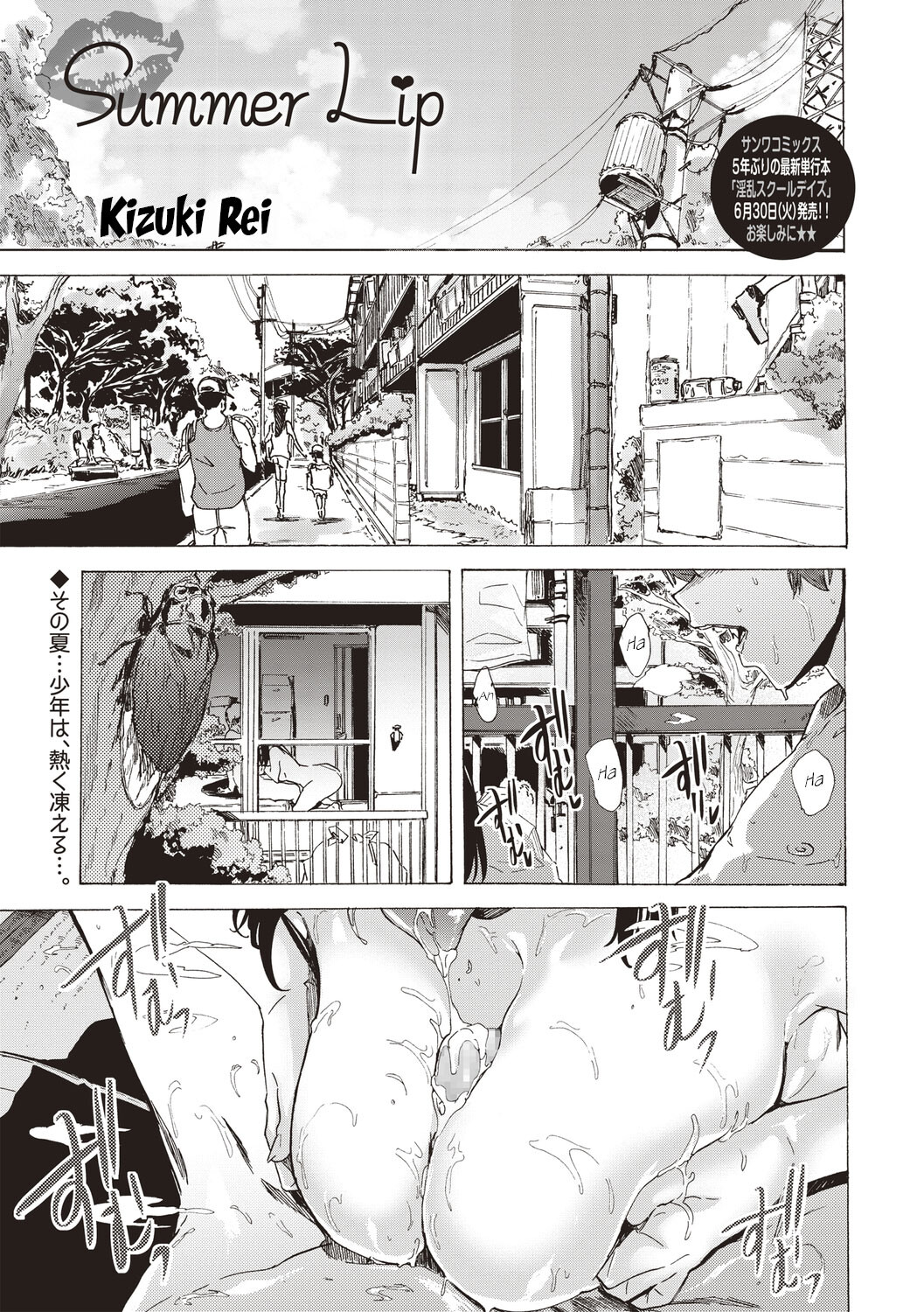 Hentai Manga Comic-Summer Lip-Read-1